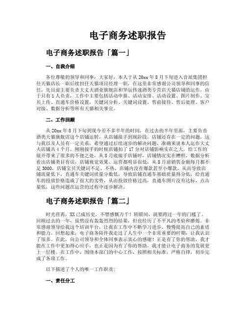 电子商务述职报告