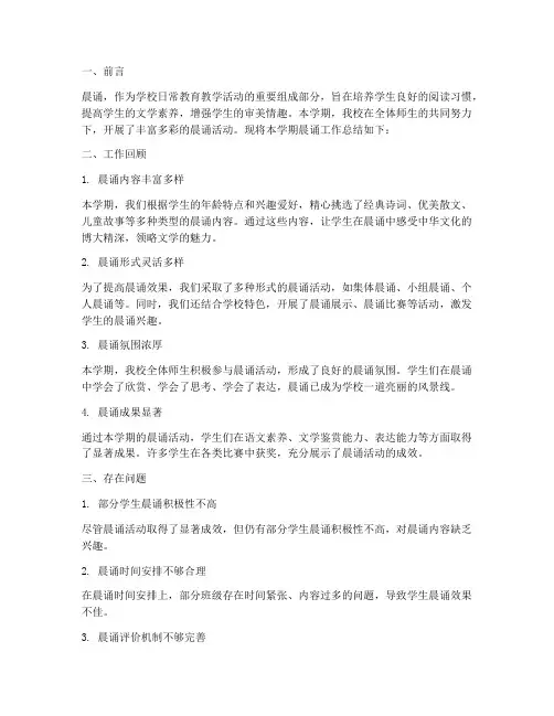 晨诵工作总结范文