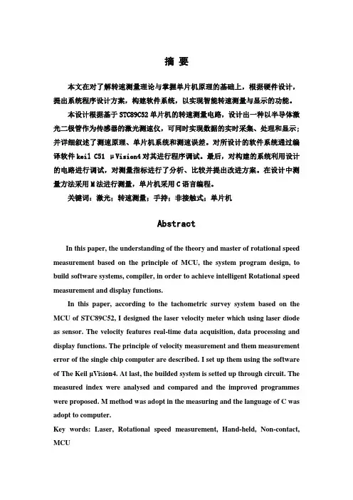 【精品】手持式激光转速测量仪的设计_本科毕业论文设计
