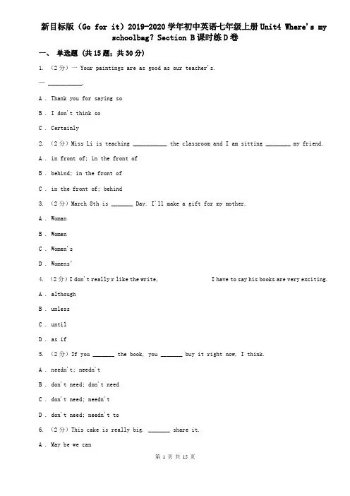 新目标版(Go for it)2019-2020学年初中英语七年级上册Unit4 Where's my schoolbag？Section B课时练D卷
