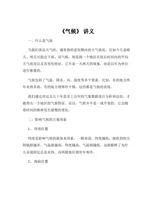 《气候》 讲义