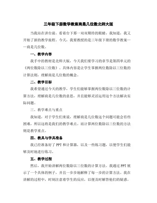 三年级下册数学教案-商是几位数-北师大版