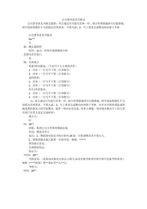 公司督导意见书格式