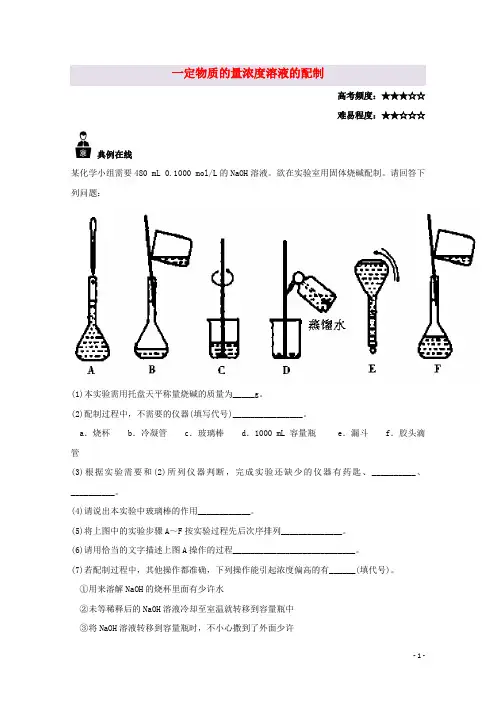 2018高中化学每日一题一定物质的量浓度溶液的配制考!