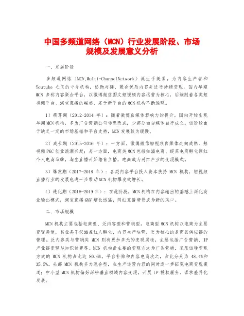 中国多频道网络(MCN)行业发展阶段、市场规模及发展意义分析