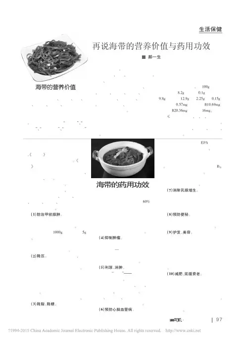 再说海带的营养价值与药用功效_郝一生