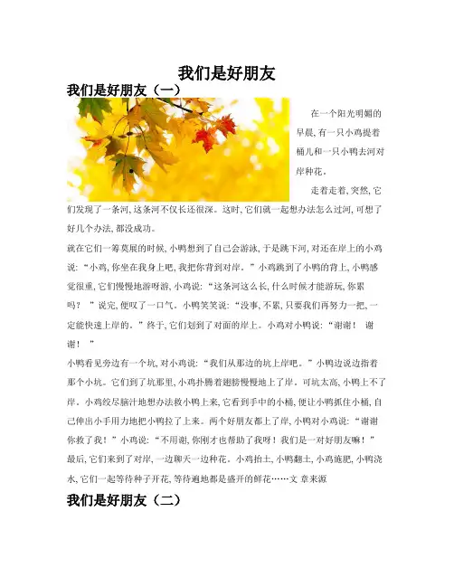 我们是好朋友(共10篇)