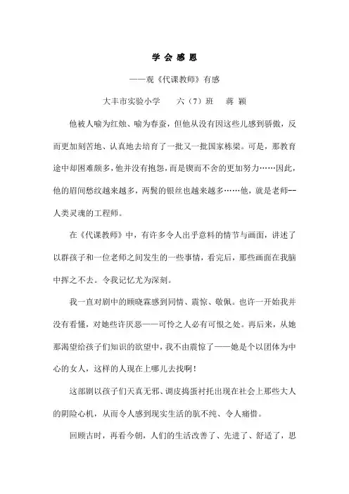 班级推荐《学会感恩》