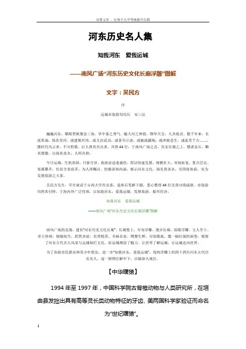 运城河东历史名人集