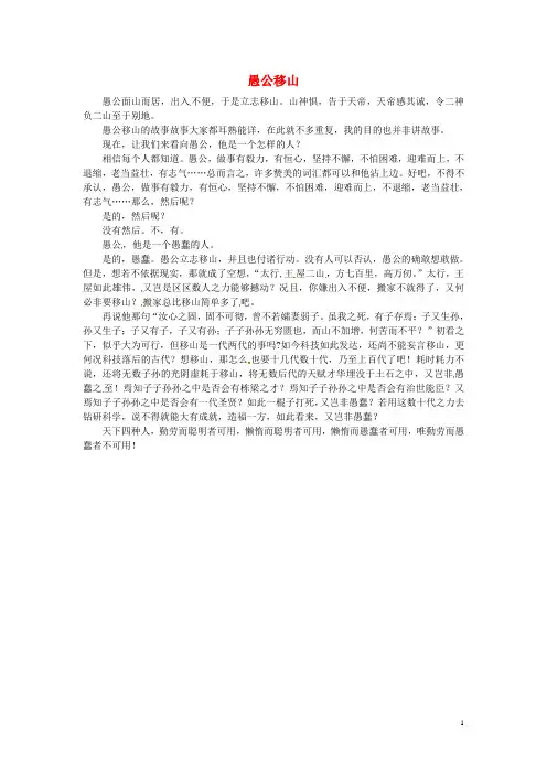 北京四中九年级语文 学生优秀作文 愚公移山素材