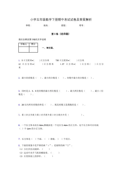 2020年江苏省无锡市小学五年级数学下册期中考试试卷及答案word可打印551224