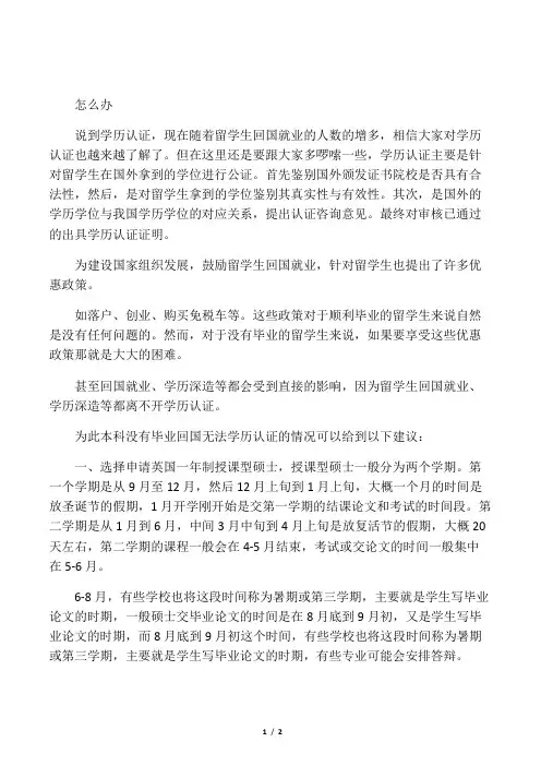 澳洲留学挂科本科没有毕业学历认证