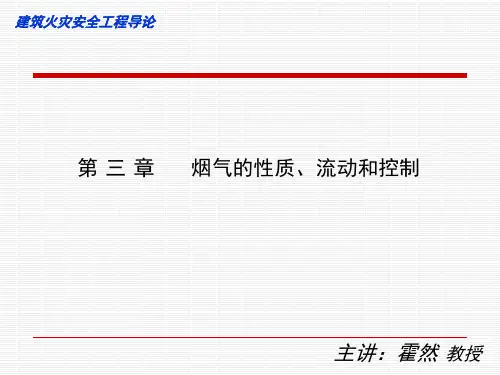 烟气流动的性质