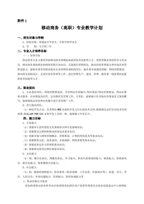 移动商务专业人才培养方案