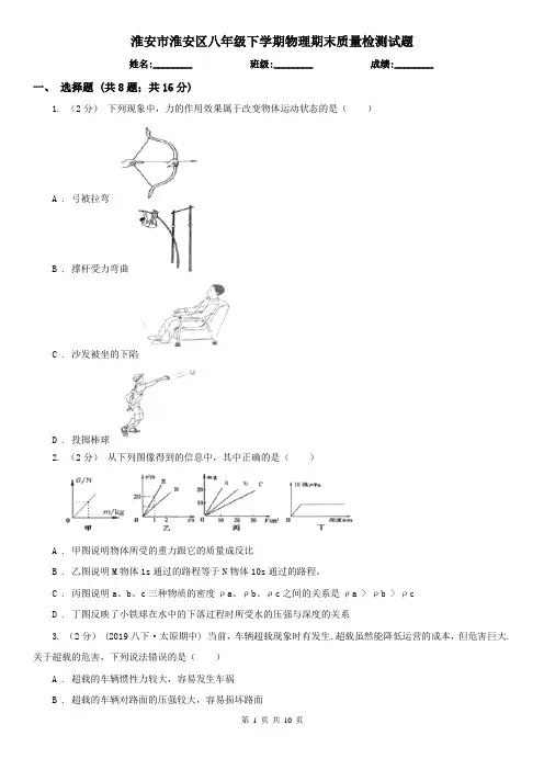 淮安市淮安区八年级下学期物理期末质量检测试题