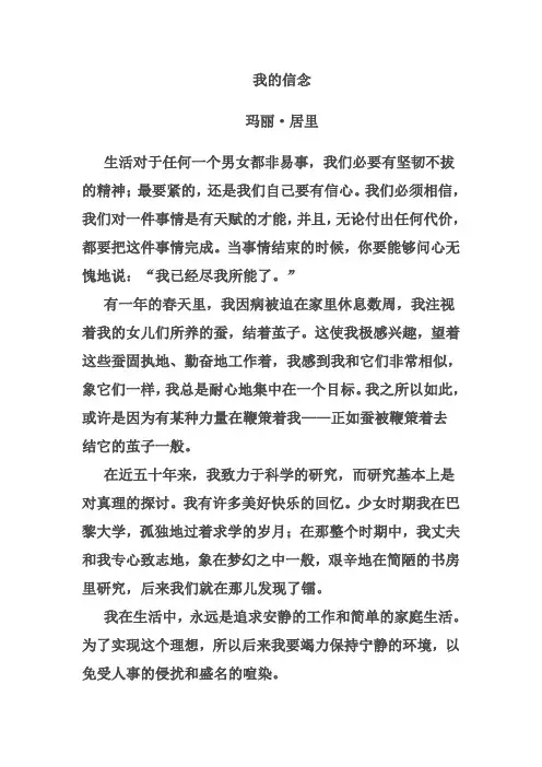 玛丽居里我的信念