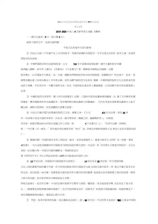 2019-2020年高三4月联考语文试题含解析