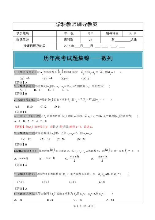 2012-2017年高考文科数学真题汇编：数列高考题老师版