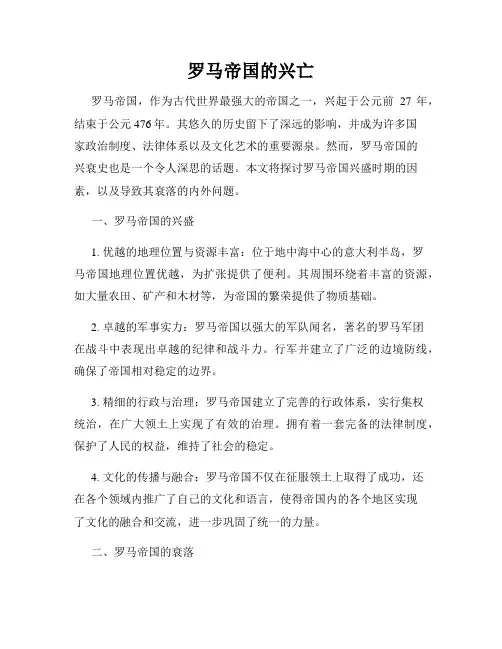罗马帝国的兴亡
