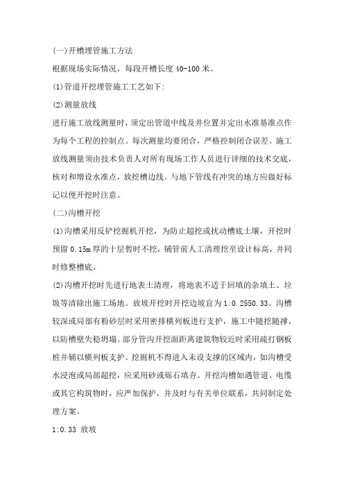 在砖墙或 砖条基础上开孔埋管的做法