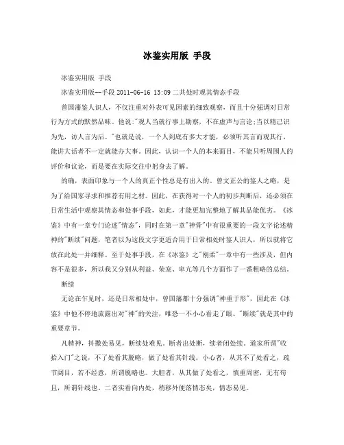 冰鉴实用版  手段