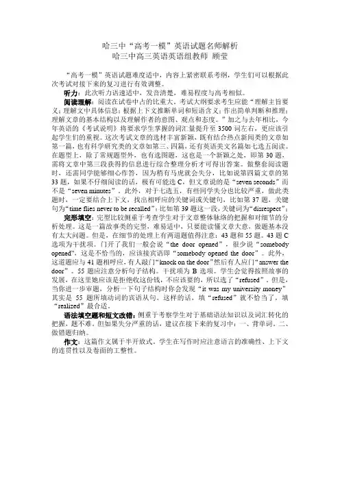 哈三中2015年第一次高考模拟考试-英语解析