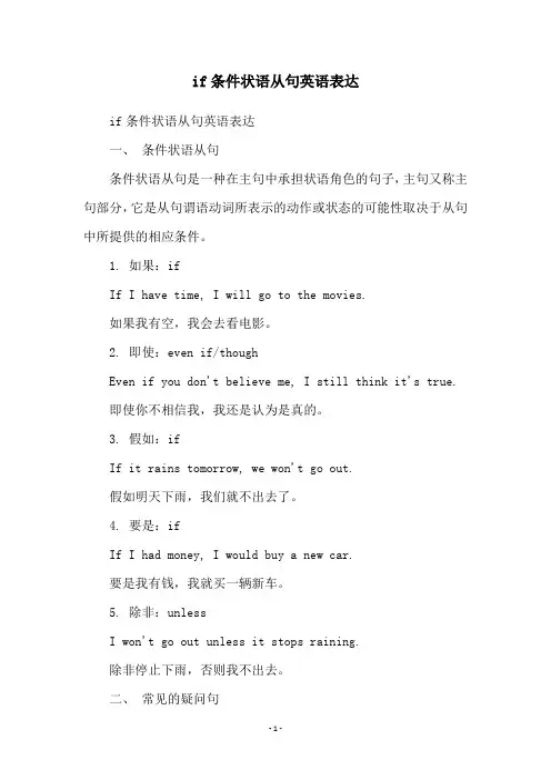 if条件状语从句英语表达