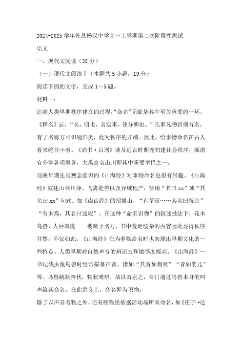 陕西省咸阳市乾县杨汉中学2024-2025学年高一上学期第二次阶段性测试语文试题(含答案)