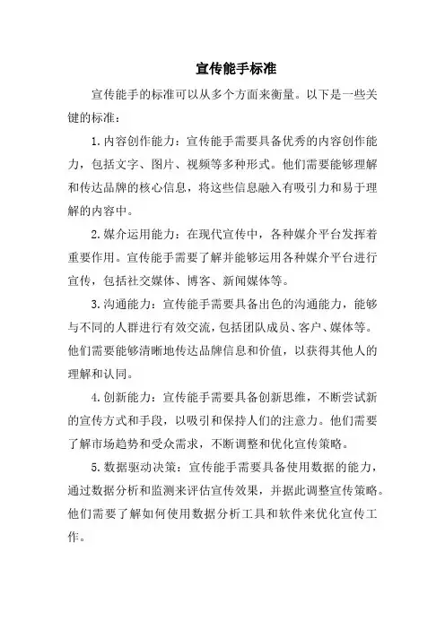 宣传能手标准