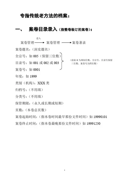 案卷目录、卷内文件目录录入方法