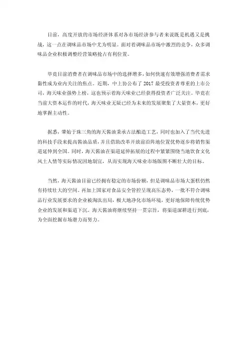 海天味业市场营销策略