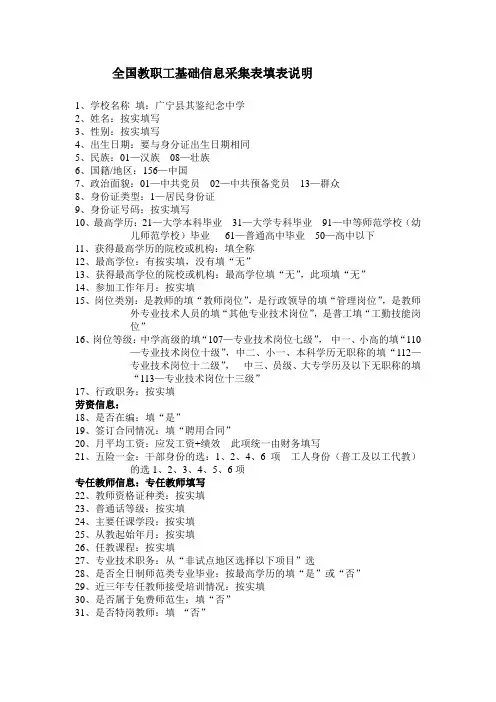 全国教职工基础信息采集表填表说明