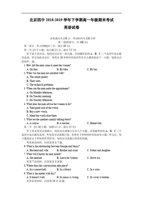 北京市第四中学2018-2019学年高一下学期期末考试英语试题(含答案)