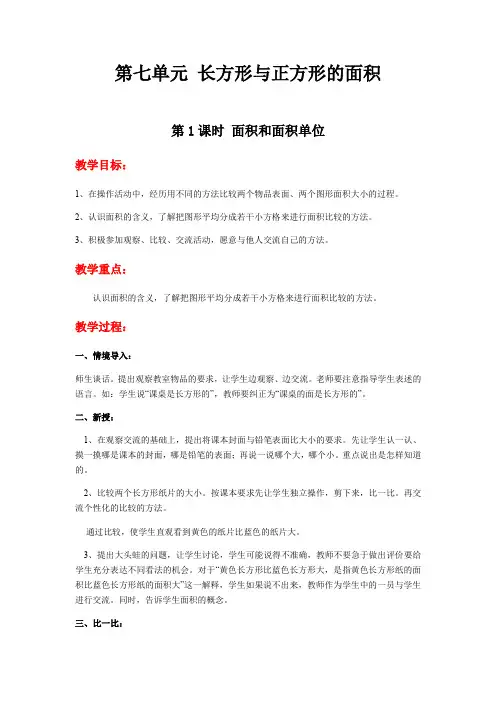 小学数学冀教版三年级下教案第七单元第1课时教案 教学设计