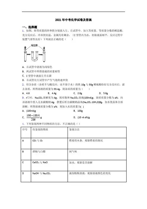 2021年中考化学试卷及答案
