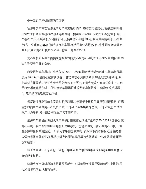 各种工况下风机所需功率计算要点