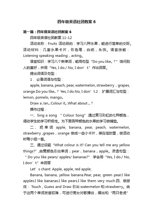 四年级英语社团教案6