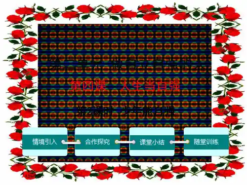 七年级政治下册 第二单元 第四课 第能自强课件1下册政治课件