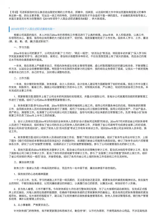 2019年领导个人国企述职述廉报告8篇