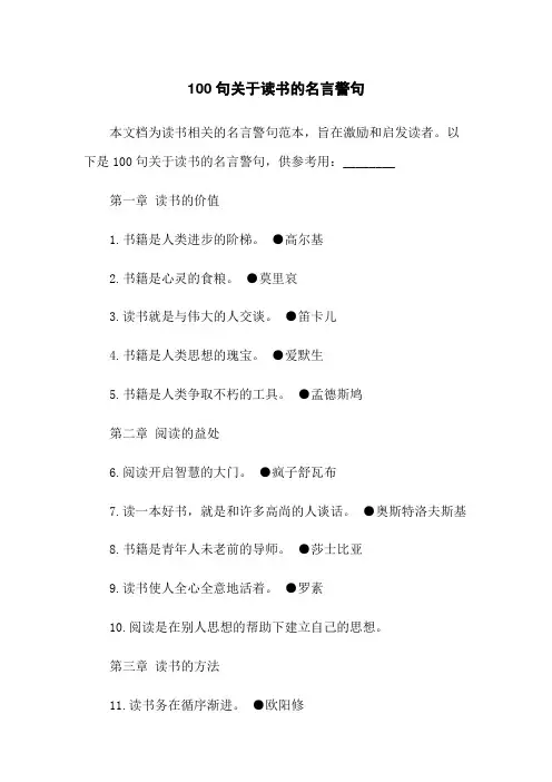 100句关于读书的名言警句