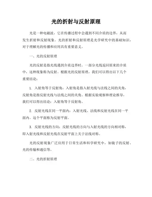 光的折射与反射原理