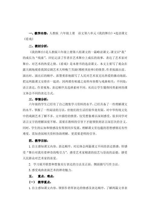 人教版小学语文六年级上册《选读课文 8 看戏》优质教案_6