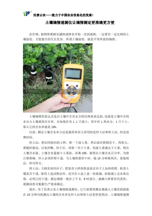 土壤墒情速测仪让墒情测定更准确更方便