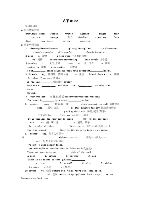 【牛津译林版】中考英语一轮复习教案：8下 Unit 4