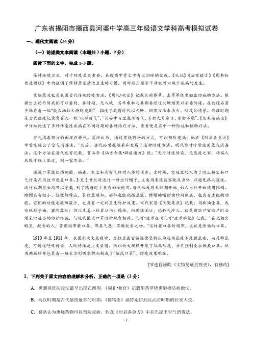 6.广东省揭阳市揭西县河婆中学高三年级语文学科高考模拟试卷