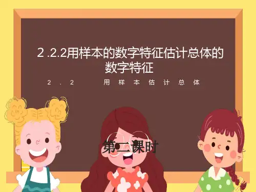 《用样本数字特征估计总体数字特征》