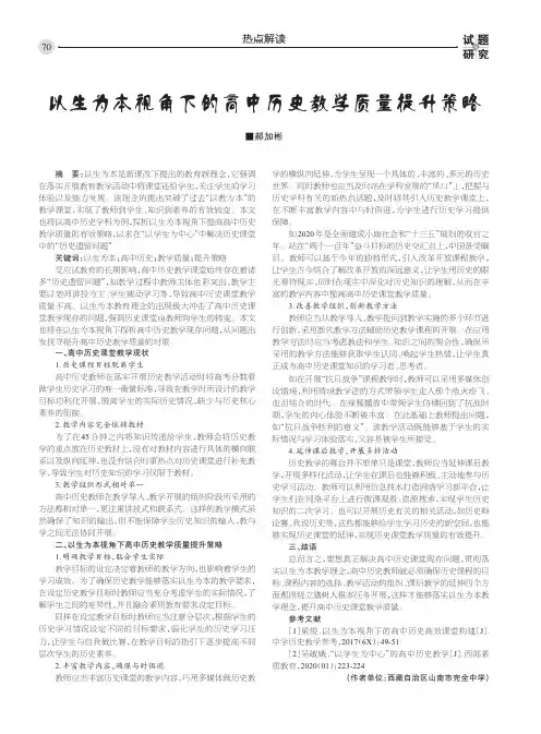 以生为本视角下的高中历史教学质量提升策略