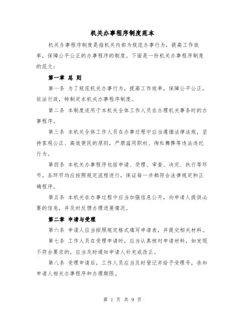 机关办事程序制度范本(3篇)