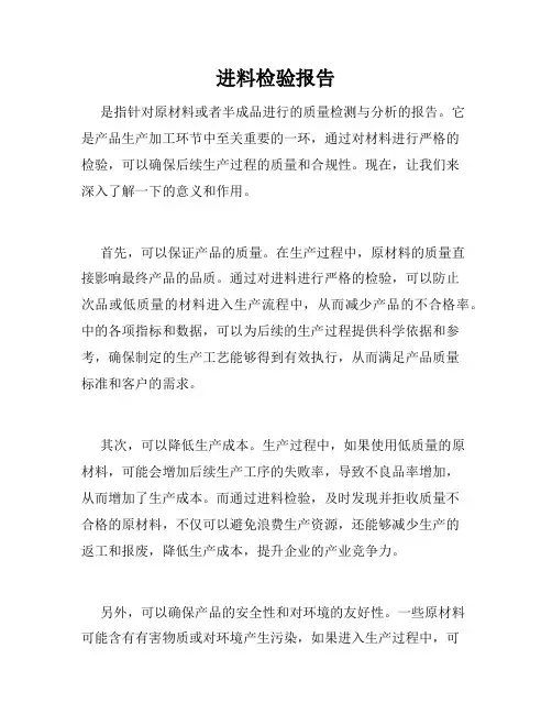 进料检验报告