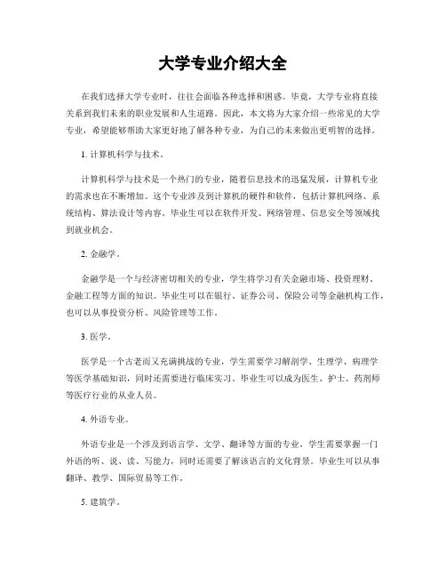 大学专业介绍大全